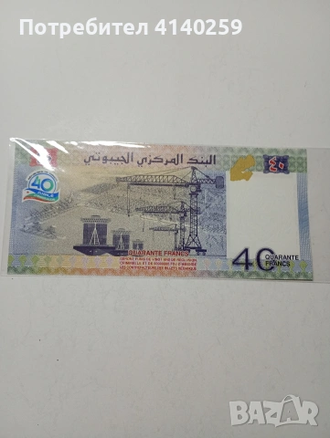 ОСТРОВ ДЖИБУТИ 40 ФРАНКА 2017 Г , снимка 3 - Нумизматика и бонистика - 53110475