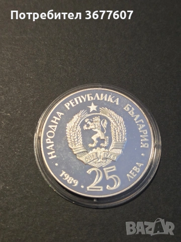 25 лева 1989 Мечка с мечета , снимка 2 - Нумизматика и бонистика - 53560833