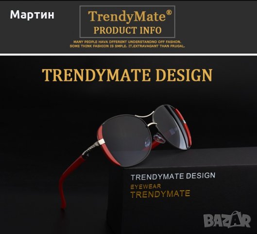 Дамски луксозни очила Trendy Mate , снимка 2 - Слънчеви и диоптрични очила - 27238692