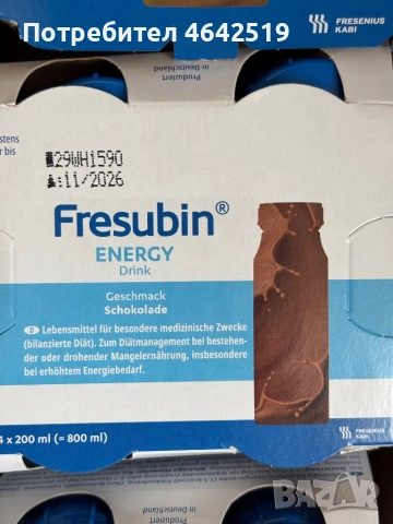 Фризубин/ Fresubin , снимка 15 - Хранителни добавки - 53114967