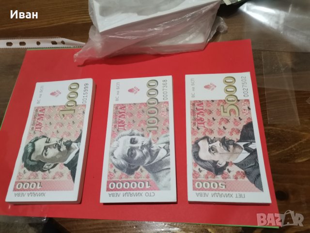 Банкноти на БСП 