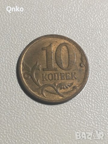 Русия, 10 копейки 2007 SP, СССР, Съветски Съюз, Европа, Америка, Азия, Африка, снимка 1