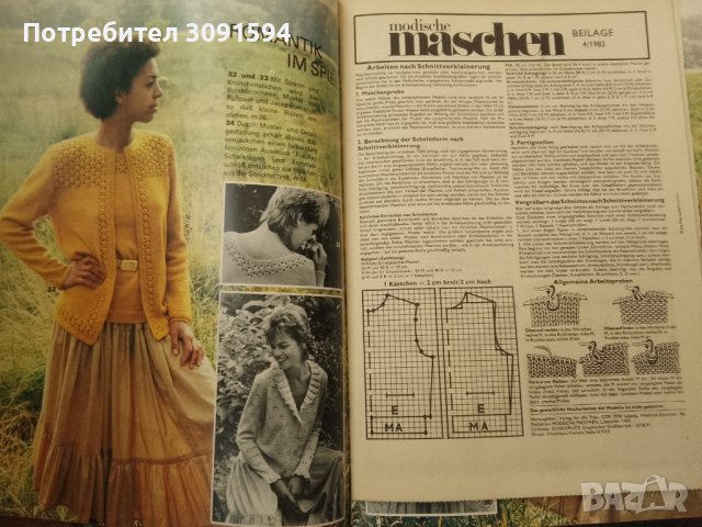 Немско Ретро списание за мода 1982г, снимка 4 - Антикварни и старинни предмети - 43557895