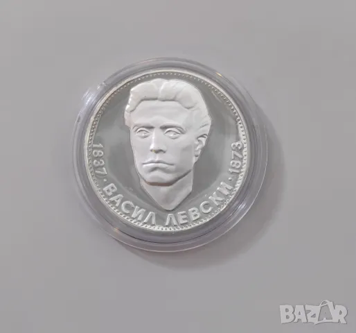 5 лева 1973 година Васил Левски 