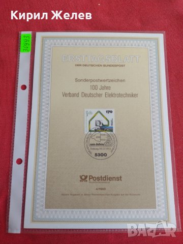 Пощенски марки ПЪРВИ ЛИСТ ПОЩА ГЕРМАНИЯ ПЕРФЕКТНО СЪСТОЯНИЕ РЯДКА ЗА КОЛЕКЦИОНЕРИ 30993, снимка 10 - Филателия - 37870844