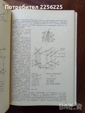 Техническо чертане и стандартизация, снимка 4 - Специализирана литература - 50092343