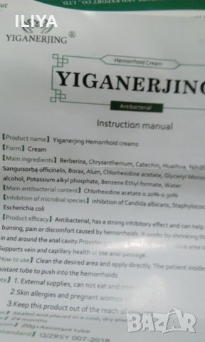 Yiganerjing - Китайски билков крем за Хемороиди,  анални фисури НОВО, снимка 5 - Други - 27841988