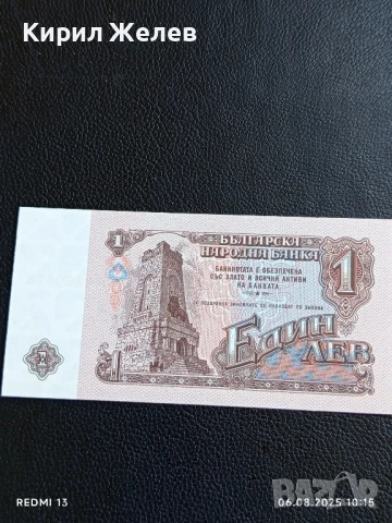 Шест банкноти 1 лев 1974г. НРБ нови в перфектно състояние за КОЛЕКЦИОНЕРИ 50721, снимка 8 - Нумизматика и бонистика - 51270034