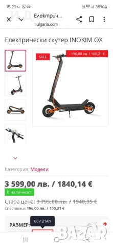 Електрическа тротинетка Inokim OX Super, снимка 10 - Друга електроника - 51093141