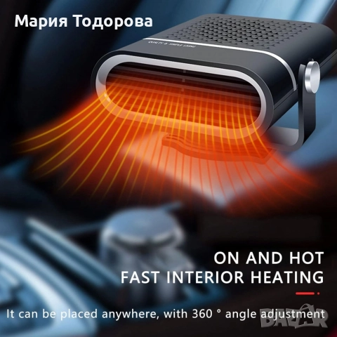 Автомобилен вентилатор и нагревател – Бързо загряване и охлаждане в едно устройство, снимка 5 - Аксесоари и консумативи - 52968640