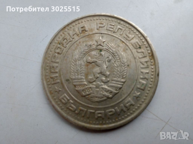 Продавам Стари монети 2, 10, 20 и 50 стотинки и банкнота , снимка 11 - Нумизматика и бонистика - 36404186