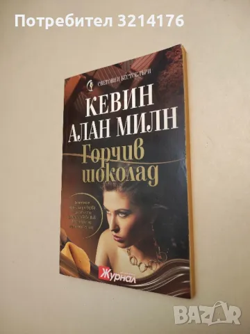 Пари и чувства - Маги Алдерсън, снимка 5 - Художествена литература - 48128191