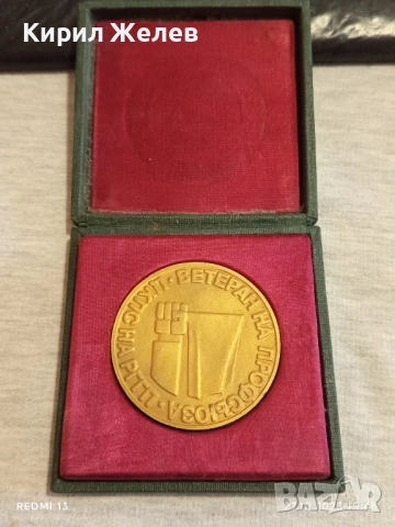 ПЛАКЕТ ВЕТЕРАН на ПРОФСЪЮЗА от соца за КОЛЕКЦИЯ 17183