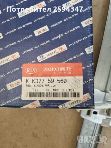 KIA AVELA DELTA СТЪКЛОПОВДИГАЧ+МОТОР ЛЯВ-ДЕСЕН MOBIS , снимка 3 - Части - 35433323