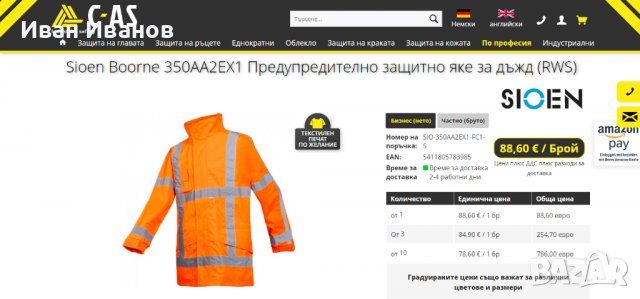 Работно водоустойчиво  Sioen Boorne  Предупредително защитно яке за дъжд (RWS), снимка 2 - Якета - 39247873