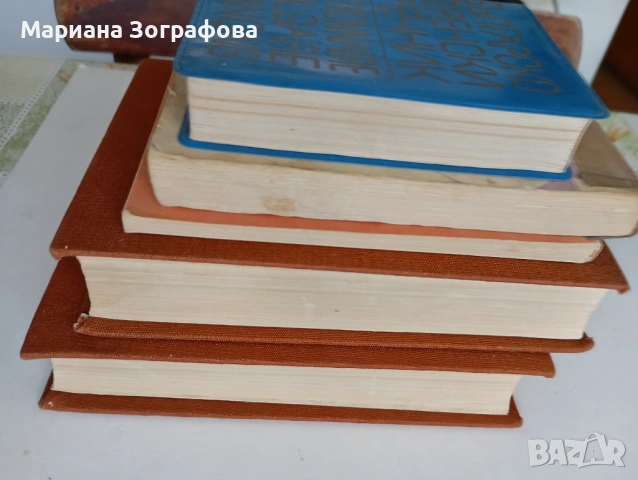 Чуждоезични речници и разговорници по Английски, Немски и Френски език, снимка 11 - Чуждоезиково обучение, речници - 51545063