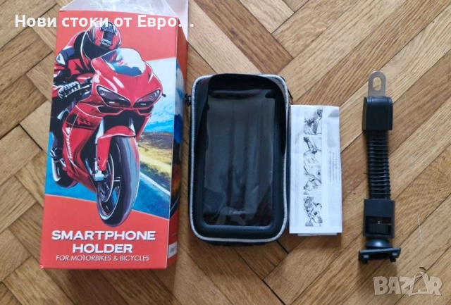 Стойка за смартфон за мотоциклет