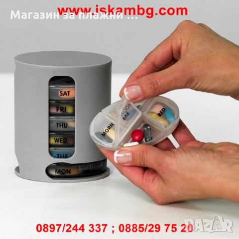 ОРГАНАЙЗЕР ЗА ЛЕКАРСТВА, снимка 9 - Други стоки за дома - 28576163
