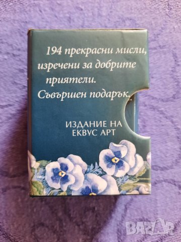 Приятели, снимка 2 - Художествена литература - 34832423