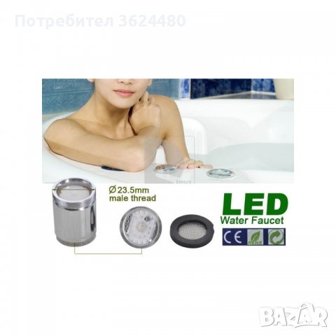LED Накрайник за чешма с топлинен сензор, снимка 9 - Други стоки за дома - 39908956