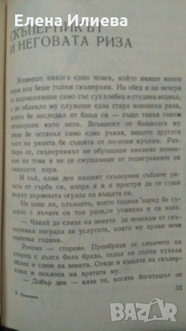 Приказки - Светослав Минков, снимка 3 - Художествена литература - 27205474