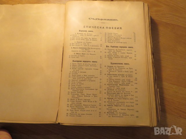 Христоматия по изучаване на словестността в три тома - издание 1898, 1900 г-  1257 стр.-  Рядка, снимка 10 - Антикварни и старинни предмети - 27273913