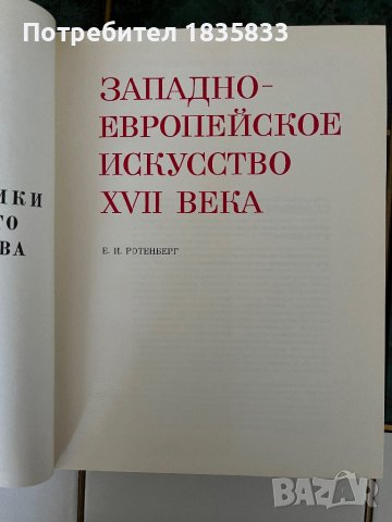 Два тома Паметници на световното изкуство, снимка 1 - Енциклопедии, справочници - 43033669