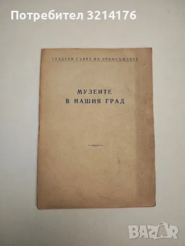 Музеите в нашия град – Пловдив