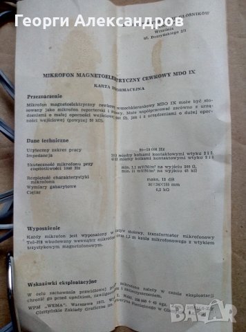 Стар Професионален МИКРОФОН MDO IX 676 MADE in POLAND Нов в Кутия с БОНУС КАБЕЛ за Ролков Магнетофон, снимка 6 - Антикварни и старинни предмети - 51172060
