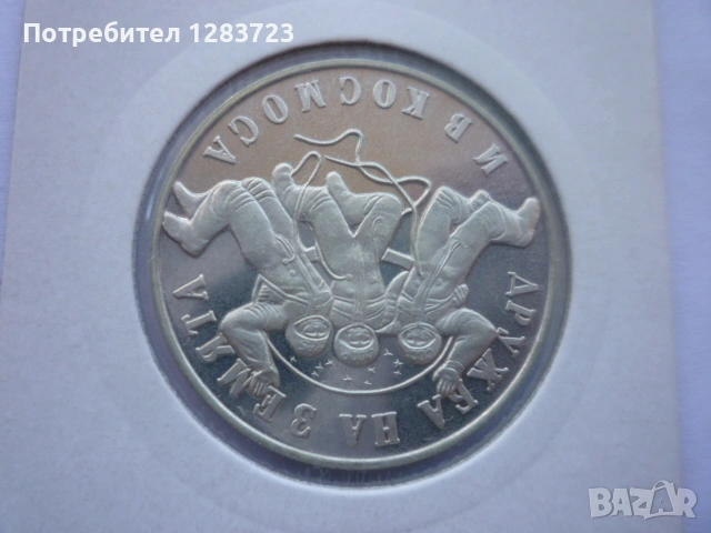 монета 20 лева 1988 година, снимка 9 - Нумизматика и бонистика - 53410231