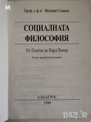 Социалната философия, Желязко Стоянов в Специализирана литература в гр ...