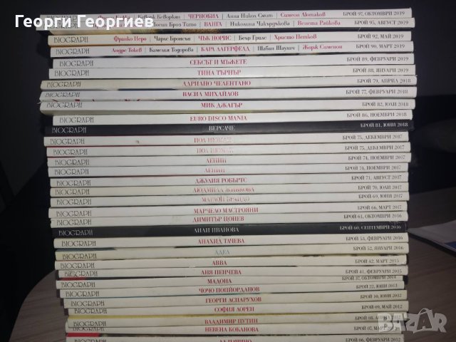 35 броя на списание Биограф в периода 2011-2019г., снимка 2 - Списания и комикси - 43422557