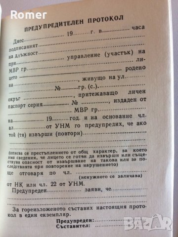 Наръчник на отрядника, снимка 5 - Антикварни и старинни предмети - 27760878