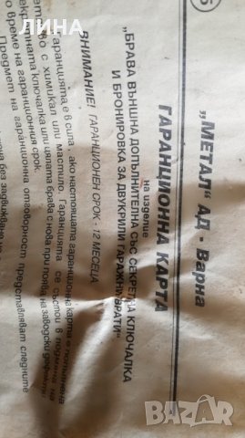 Продавам брава за гараж, снимка 2 - Гаражни врати - 33093143