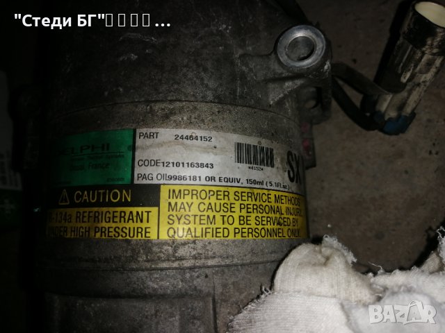 Компресор климатик Opel zafira 2.0dti, снимка 6 - Части - 38245631