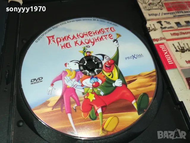 приключенията на клоуните-двд 2602251121, снимка 4 - DVD филми - 49281779