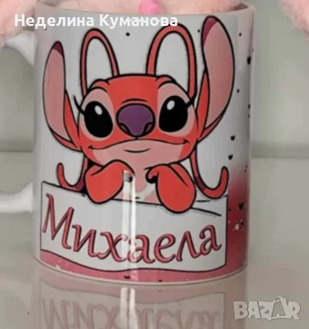 ✨️ Чаша Стич с име на дете по избор , снимка 3 - Чаши - 47671544