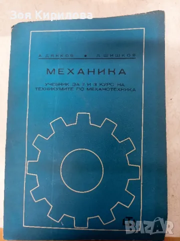 Учебник по механика 
