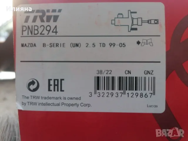 Горна помпа съединител за Мазда ,B ,,серия ., снимка 2 - Части - 49233928