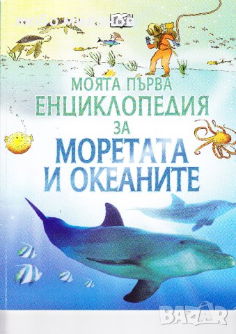 Научно популярни детски списания, енциклопедии, BRITANICA, KFK, Фют, снимка 11 - Детски книжки - 43324721