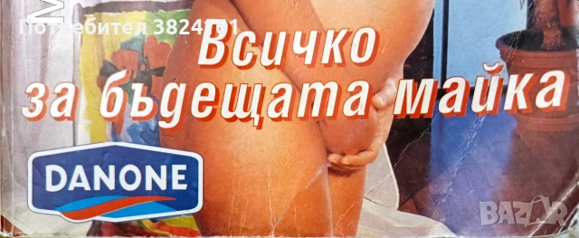 Аз съм бременна Мари-Клод Дьолае, снимка 2 - Други - 52673730