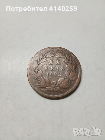 ПОРТУГАЛИЯ МОНЕТИ 20 РЕЙСА 1882-1883 Г , снимка 3 - Нумизматика и бонистика - 53278718