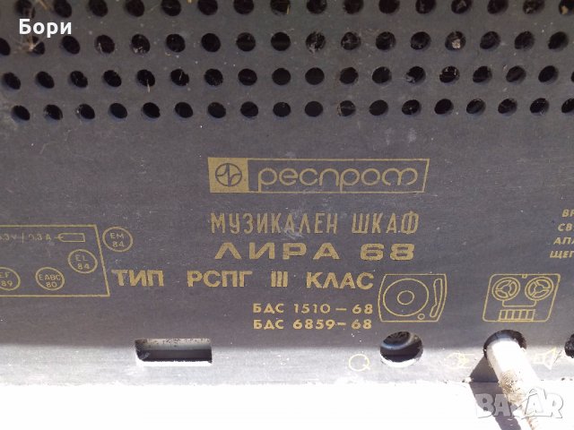 ЛИРА 68  Радиограмофон, снимка 11 - Радиокасетофони, транзистори - 28641360