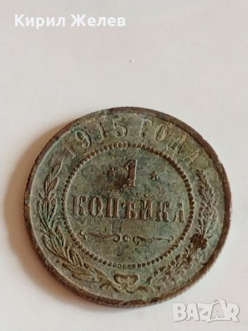 Рядка монета 1 копейка 1915 година Николай втори Руска империя - 21206, снимка 2 - Нумизматика и бонистика - 32513051
