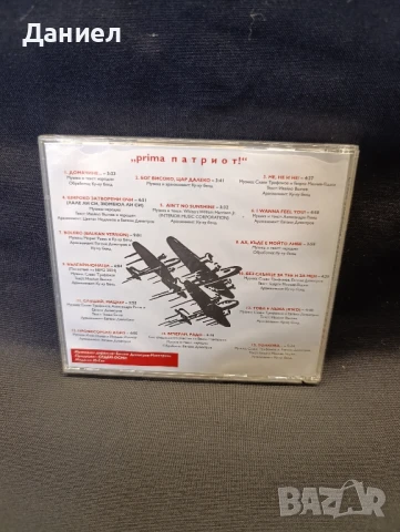 CD Слави Трифонов:Прима Патриот, снимка 2 - CD дискове - 51068592