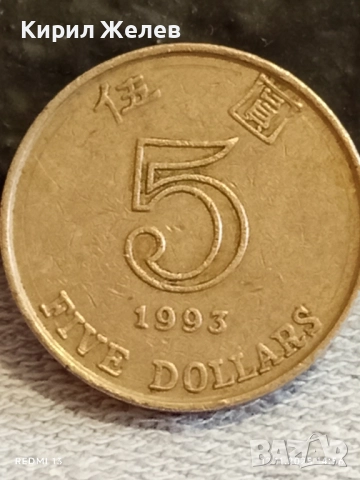 Рядка монета 5 долара 1993г. ХОНГ КОНГ за КОЛЕКЦИЯ ДЕКОРАЦИЯ 50951, снимка 2 - Нумизматика и бонистика - 52389529
