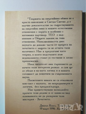 Теория на енергийния обмен Обща част Спас Мавров, снимка 2 - Езотерика - 32553103