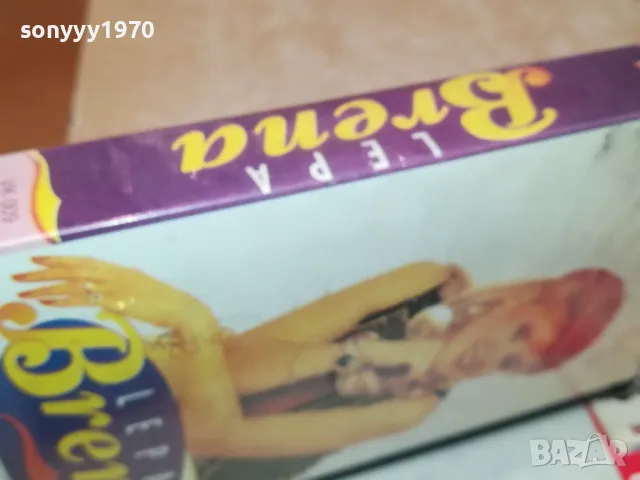 LEPA BRENA-VHS VIDEO TAPE 2105251753, снимка 9 - Други музикални жанрове - 50379192