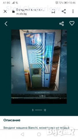 Вендинг автомат Bianci , снимка 3 - Вендинг машини - 38498002