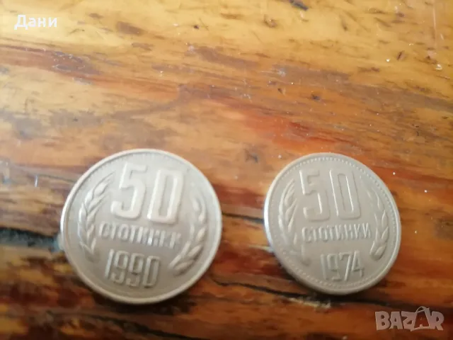 монети 50 стотинки 